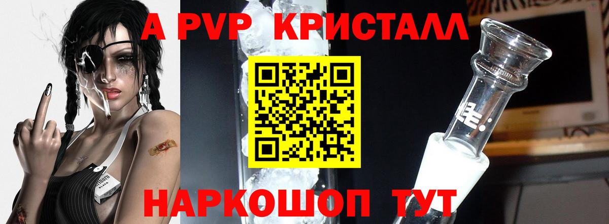 A PVP мука  A-PVP Соль  Alfa_PVP кристаллы  Мирный  Вход с VPN 