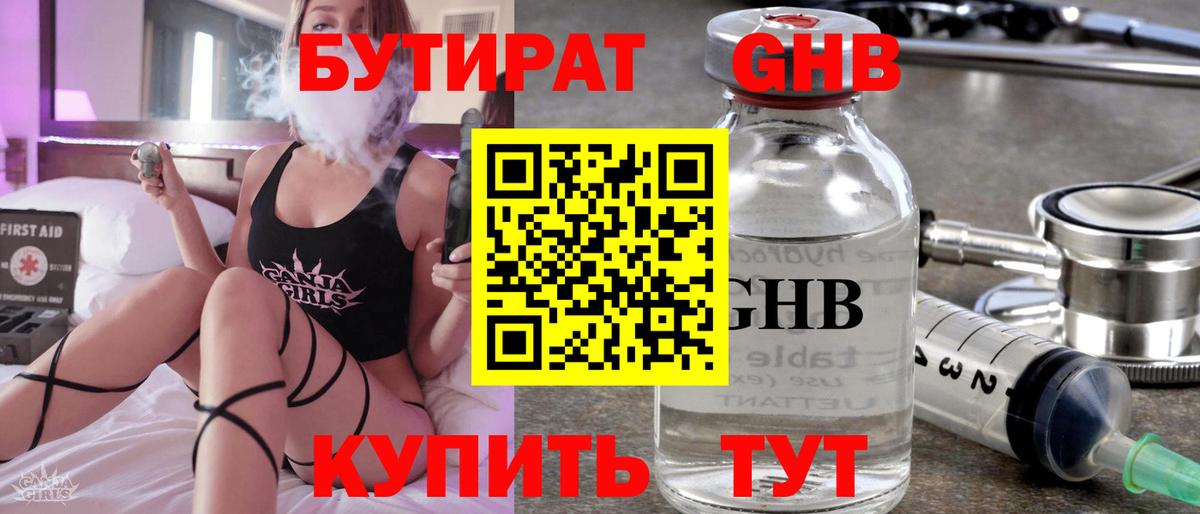 БУТИРАТ бутик Мирный