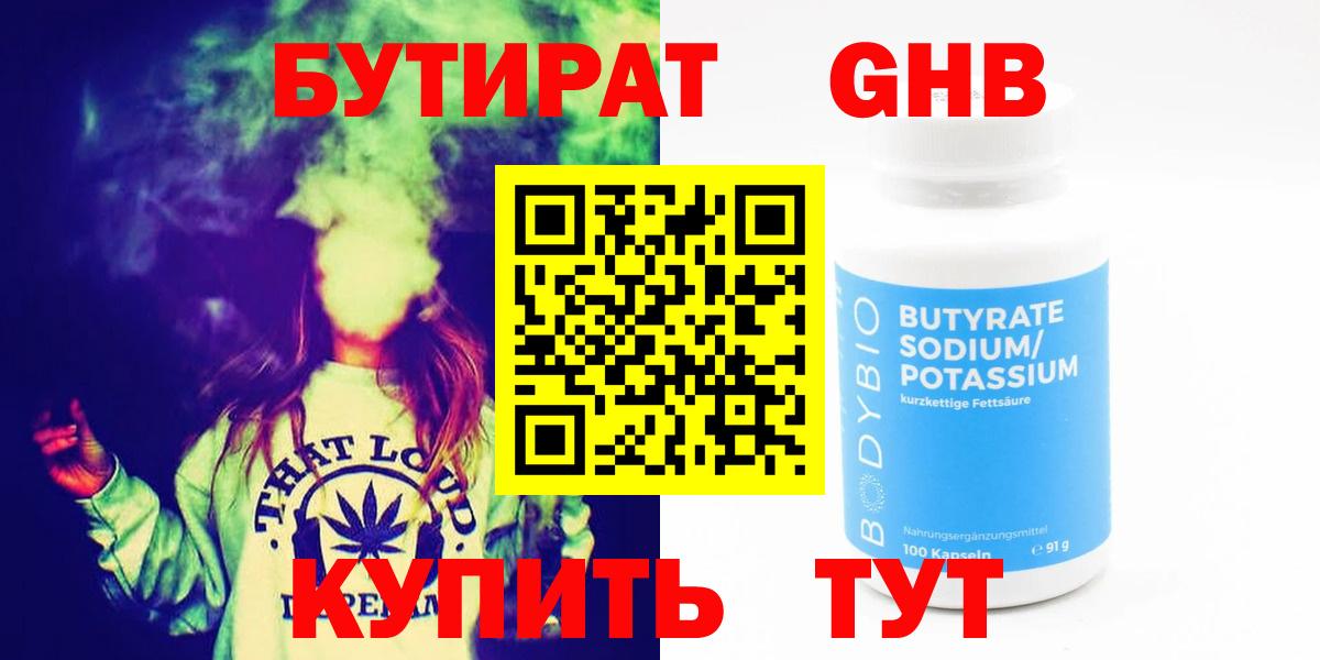 БУТИРАТ оксана  Вход с VPN  Бутират  Мирный 