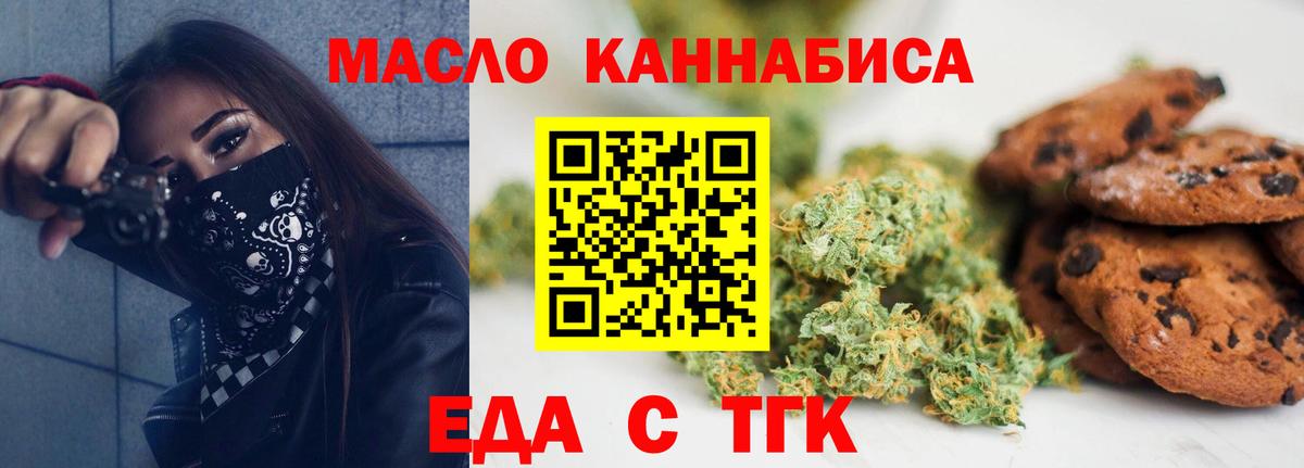 Печенье с ТГК конопля  Вход с VPN  Мирный 