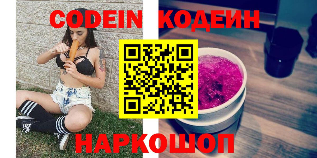 Мирный  Кодеин Purple Drank  Вход с VPN  Кодеин Purple Drank 