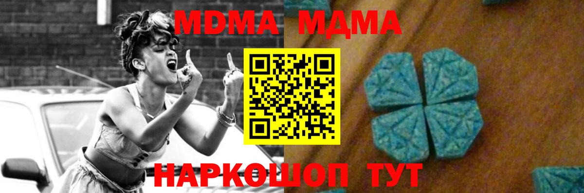 МДМА  MDMA VHQ  Вход с VPN  Мирный  MDMA молли 