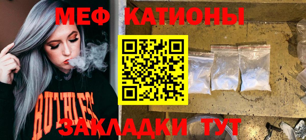 Меф мяу мяу мука Мирный