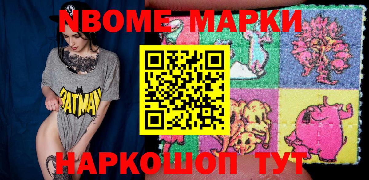 Мирный  Марки N-bome  Марки N-bome 1,8мг  Вход с VPN  Марки N-bome 1,8мг 